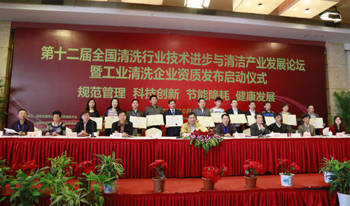 12屆清洗年會(huì)頒發(fā)證書企業(yè)與嘉賓合影.JPG