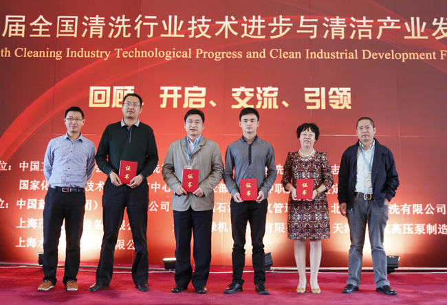 網絡發布-第十四屆全國清洗行業論壇論文優秀獎代表.jpg