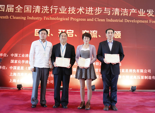 網絡發布-第十四屆全國清洗行業論壇優秀論文二等獎代表.jpg