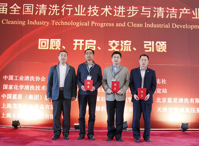 網絡發布-第十四屆全國清洗行業論壇優秀論文三等獎代表.jpg