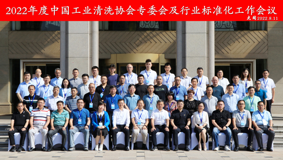 2022年協會專委會及行業標準化工作會議大合影縮小圖.jpg