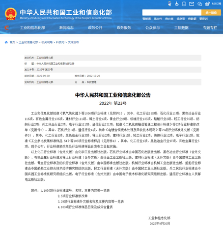 工信部2022年第23號公告-縮小.jpg 工信部2022年第23號公告-縮小.jpg