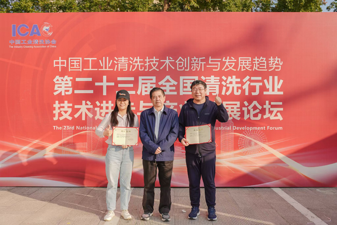 2024年第二十三屆清洗論壇-優(yōu)秀論文頒獎-縮小.jpg 2024年第二十三屆清洗論壇-優(yōu)秀論文頒獎-縮小.jpg