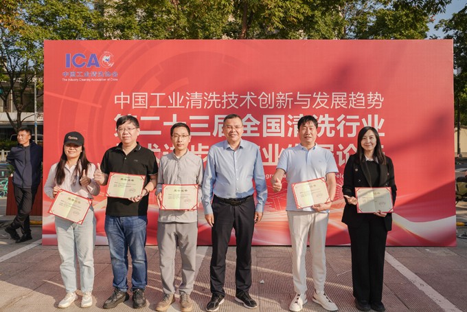 2024年第二十三屆清洗論壇-優(yōu)秀論文頒獎2縮小.jpg