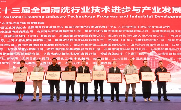 2024第二十三屆清洗論壇 突出貢獻單位2-縮小.jpg
